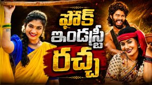 “నువ్వు ప*డుకోకుండా ఎదిగావా?”.. జాను లిరి వ్యాఖ్యలపై ఫోక్ వరలక్ష్మి ఫైర్!