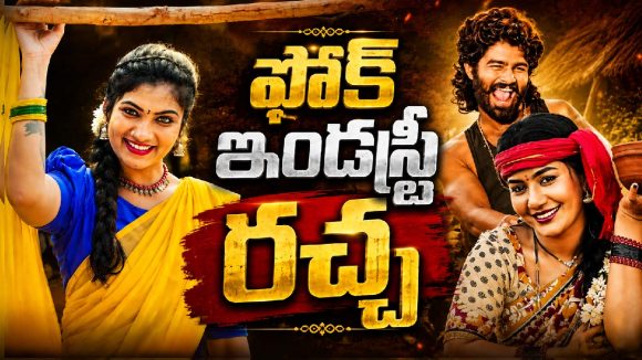 “నువ్వు ప*డుకోకుండా ఎదిగావా?”.. జాను లిరి వ్యాఖ్యలపై ఫోక్ వరలక్ష్మి ఫైర్!