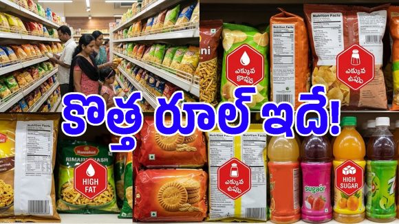 ప్యాకేజ్డ్ ఫుడ్స్‌పై ఇక హెచ్చరిక లేబుల్స్.. కీలక ప్రతిపాదన చేసిన FSSAI!