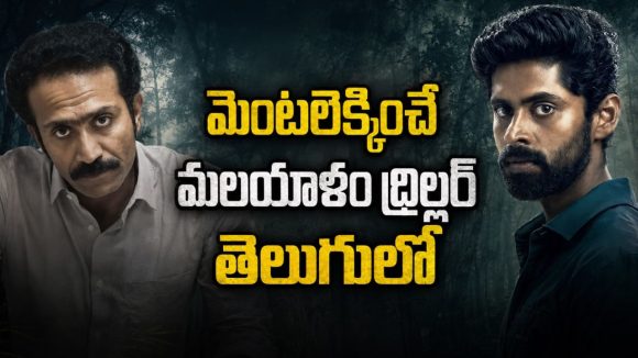 అడవిలో ఫ్రెండ్స్‌తో పార్టీ… చివరికి ఒకరినొకరు చంపుకునే పరిస్థితి… క్లైమాక్స్ ట్విస్ట్ కేక