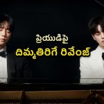 పియానో నేర్చుకోవడానికి వెళ్లి ప్రేమలో… చివరికి లైవ్ షోలోనే గట్టిగా ఇచ్చిపడేసింది