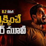 నాలుగో అంతస్తులో ఏం ఉంది? ఈ హార్రర్ మిస్టరీ ట్విస్టులతో పిచ్చెక్కిస్తుంది