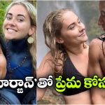 ఇన్‌స్టాగ్రామ్‌లో మొదలైన ప్రేమ.. 9 వేల మైళ్లు దాటి అమెజాన్‌కు వెళ్లిన యువతి!