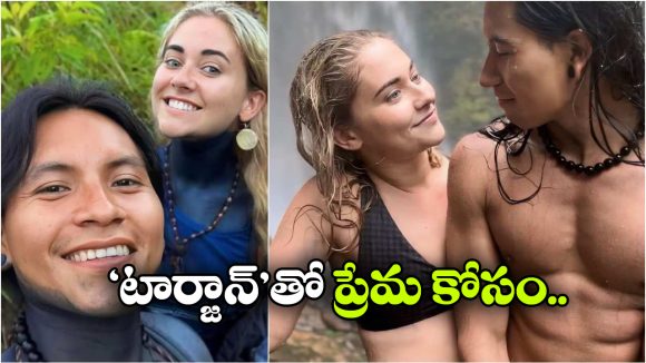 ఇన్‌స్టాగ్రామ్‌లో మొదలైన ప్రేమ.. 9 వేల మైళ్లు దాటి అమెజాన్‌కు వెళ్లిన యువతి!