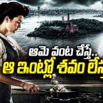 జీవితంలో ఇంకెప్పుడు వంట చేయకూడదని ఆమెకు ప్రభుత్వం షరతు.. ఆ దీవిలో 30 ఏళ్లు బందీ!
