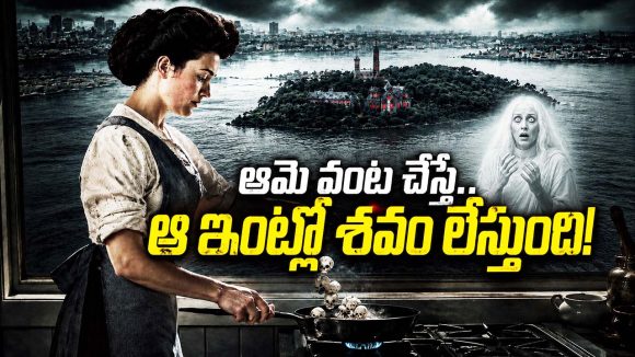 జీవితంలో ఇంకెప్పుడు వంట చేయకూడదని ఆమెకు ప్రభుత్వం షరతు.. ఆ దీవిలో 30 ఏళ్లు బందీ!