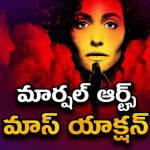 కిడ్నాప్ వెనుక క్రిమినల్ నెట్‌వర్క్… కూతురి కోసం బ్లడీ బ్లడ్ బాత్