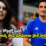 స‌న్ రైజ‌ర్స్, గంభీర్ మ‌ధ్య భారీ డీలింగ్..ఇక 2027 ఐపీఎల్ మాములుగా ఉండ‌దు!