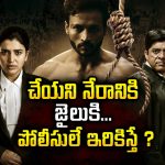 లేడీస్ హాస్టల్ లో అమ్మాయి మర్డర్… అమాయకుడు బలి… చివరి 20 నిమిషాల్లో మైండ్ బ్లోయింగ్ ట్విస్ట్