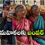 60 ఏళ్లు దాటిన మహిళలకు గుడ్‌న్యూస్.. ఇక ఆర్టీసీ బస్సుల్లో ఫ్రీ!