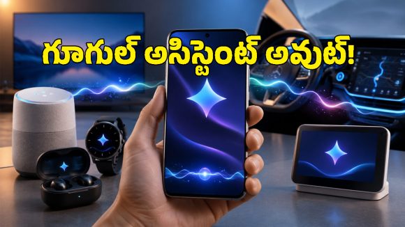 సెప్టెంబర్ 4 నుంచి గూగుల్ అసిస్టెంట్ బంద్.. ఇకపై అంతా Gemini మయం!