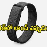 డిస్ట్రాక్షన్ ఫ్రీ హెల్త్ ట్రాకర్.. భారత్‌లోకి వచ్చేస్తున్న Google Fitbit Air, రేటు ఎంతంటే?
