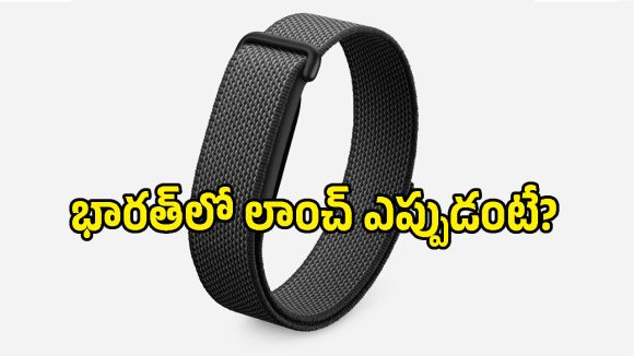 డిస్ట్రాక్షన్ ఫ్రీ హెల్త్ ట్రాకర్.. భారత్‌లోకి వచ్చేస్తున్న Google Fitbit Air, రేటు ఎంతంటే?