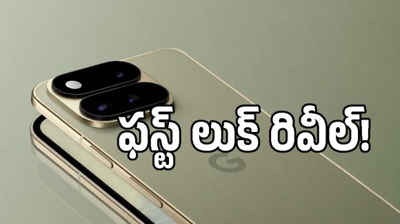 Pixel 11 Pro Fold వచ్చేస్తోంది.. గూగుల్ రిలీజ్ చేసిన టీజర్ చూశారా? డిజైన్ అదిరిపోయింది!