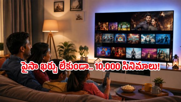 ఇక OTTల పని ఖేల్ ఖతం.. గూగుల్ టీవీలో ఉచితంగా 10,000 సినిమాలు, షోలు!
