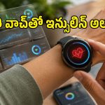 బ్లడ్ షుగర్ చెక్ చేయకుండానే.. ఇన్సులిన్ మార్పులను పసిగట్టే గూగుల్ టెక్నాలజీ!