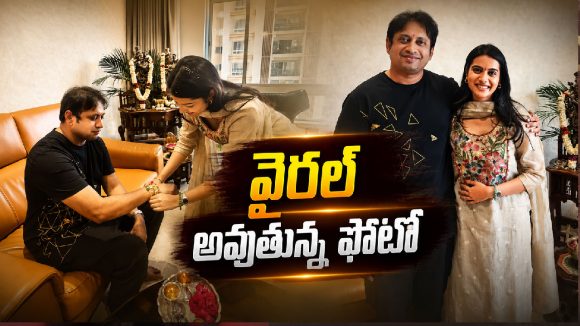 రాఖీ రోజున సర్‌ప్రైజ్.. SKN కి రాఖీ కట్టిన స్టార్ హీరోయిన్!