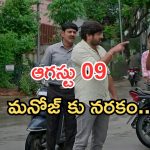 Gundeninda GudiGantalu Today episode: మనోజ్ కోసం ప్రభా టెన్షన్.. బాలు కు ఘోర అవమానం.. మనోజ్ జైలుకేనా..?