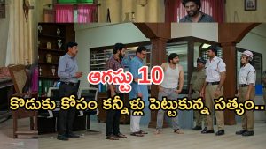 Gundeninda GudiGantalu Today episode: మనోజ్ కోసం బాధపడ్డ రోహిణి.. మనోజ్ దెబ్బకు కానిస్టేబుల్ షాక్.. బాలు ఎంతైనా గ్రేట్ అబ్బా..