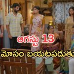 Gundeninda GudiGantalu Today episode: మరో బాంబ్ పేల్చిన రోహిణి.. ఒట్టు వేయించిన సుశీల.. మీనా పై ప్రశంసలు..
