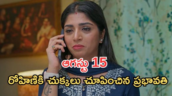 Gundeninda GudiGantalu Today episode: రోహిణి మనసులో ఇంత కుట్ర.. కన్నీళ్లు తెప్పించే సీన్.. బాలు ప్లాన్ వర్కౌట్ అయ్యిందా..?