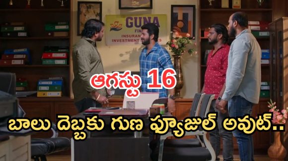 Gundeninda GudiGantalu Today episode: రోహిణి ఫుల్ హ్యాపీ.. గుణను చిత్తక్కొట్టిన బాలు.. ప్రభా మాటతో షాక్..