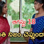 Gundeninda GudiGantalu Today episode: ప్రభావతి రచ్చ రచ్చ.. రోహిణికి దిమ్మతిరిగే షాక్.. మీనాకు దొరికిన సుమతి..