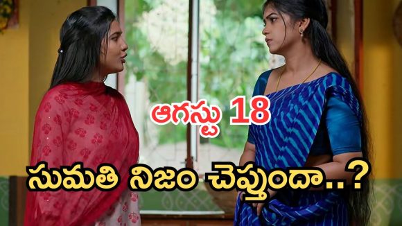 Gundeninda GudiGantalu Today episode: ప్రభావతి రచ్చ రచ్చ.. రోహిణికి దిమ్మతిరిగే షాక్.. మీనాకు దొరికిన సుమతి..