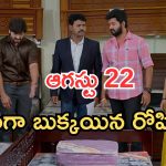Gundeninda GudiGantalu Today episode: రోహిణి పై అనుమానం.. బాలుకు నిజం తెలుస్తుందా..?