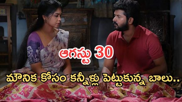Gundeninda GudiGantalu Today episode: కన్నీళ్లు పెట్టుకున్న మౌనిక.. అయ్యో బాలు.. సిగ్గుపడ్డ రోహిణి..