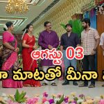 Gundeninda GudiGantalu Today episode: మీనాను ఘోరంగా అవమానించిన ప్రభావతి.. మనోజ్ కు ముఖేష్ షాక్.. ఎపిసోడ్ కు హైలెట్ సీన్…