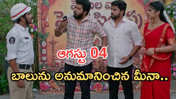 Gundeninda GudiGantalu Today episode: బాలు పై మీనాకు అనుమానం.. మనోజ్ కు మైండ్ బ్లాక్… దొంగలను పట్టుకున్న బాలు…