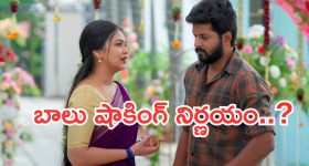 Gundeninda Gudigantalu Balu : ఇంతపని చేస్తావనుకోలేదు బాలు.. ఫ్యాన్స్ కు షాక్..!