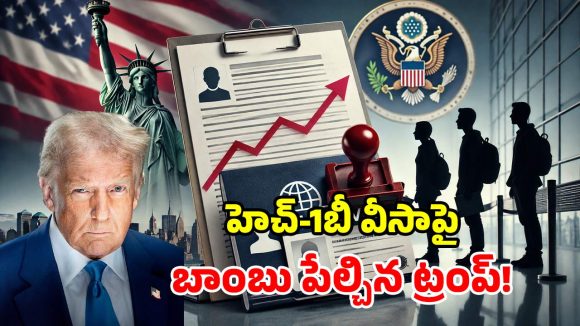 హెచ్-1బీ వీసా కొత్త రూల్స్ రెడీ.. ఫీజు లక్ష డాలర్లు పైనే.. జాబ్ పోతే తక్షణం దేశం వీడాల్సిందే!