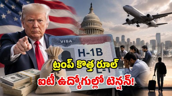 భారత ఐటీ ఉద్యోగులకు ట్రంప్ బిగ్ షాక్.. వీసా పొడిగింపు పైనా ‘బాదుడే బాదుడు’!