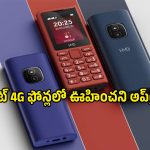 1200mAh బ్యాటరీ, IP52 రేటింగ్‌తో వస్తున్న కొత్త HMD 4G ఫోన్.. ధర కూడా తక్కువే!