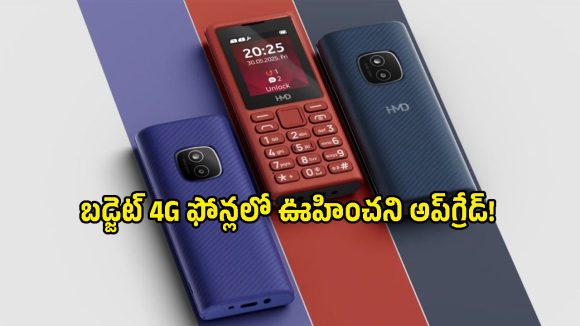 1200mAh బ్యాటరీ, IP52 రేటింగ్‌తో వస్తున్న కొత్త HMD 4G ఫోన్.. ధర కూడా తక్కువే!
