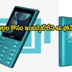ఇంటర్నెట్ లేకుండా 4G ఫోన్.. పిల్లల కోసం HMD తీసుకొచ్చిన స్కూల్ ఎడిషన్ ఇదే!
