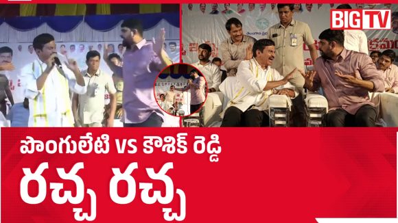 మంత్రి పొంగులేటి స్పీచ్.. అడ్డుకున్న పాడి కౌశిక్ రెడ్డి