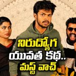 11 రోజుల్లో షూట్.. ఆహాలో ట్రెండింగ్ తెలుగు ఫ్యామిలీ వెబ్ సిరీస్