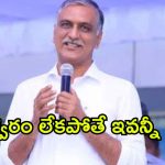 అబద్ధాలు, కట్టుకథలతో చరిత్రను మార్చలేరు! కాంగ్రెస్‌పై హరీష్ రావు ఫైర్!