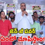 జీవో 97 రద్దు చేయకపోతే.. లక్ష మందితో సెక్రటేరియట్ ముట్టడిస్తాం.. కాంగ్రెస్‌కు హరీశ్ రావు అల్టిమేటం!