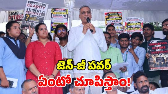 జీవో 97 రద్దు చేయకపోతే.. లక్ష మందితో సెక్రటేరియట్ ముట్టడిస్తాం.. కాంగ్రెస్‌కు హరీశ్ రావు అల్టిమేటం!