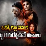 పగటిపూట సాధువులు, రాత్రికి సైకోలు… గూస్‌బంప్స్ తెప్పించే క్రైమ్ థ్రిల్లర్