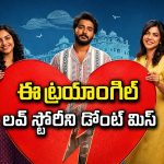 యాక్సిడెంట్ తో ప్రియురాలిని మర్చిపోయే ప్రియుడు… ఎక్స్ లవర్ ఎంట్రీతో ఊహించని ట్విస్ట్