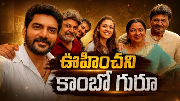 ఈ కాంబినేషన్ అసలు ఊహించలేదు బాబోయ్.. ట్రైలర్ తో పూనకాలు తెప్పించిన కవిన్-నయన్!