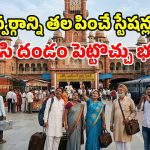 బ్రిటిష్ ఇంజనీరింగ్ అద్భుతాలు.. దేశానికే గర్వకారణమైన 7 వింటేజ్ రైల్వే స్టేషన్లు!