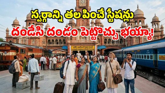 బ్రిటిష్ ఇంజనీరింగ్ అద్భుతాలు.. దేశానికే గర్వకారణమైన 7 వింటేజ్ రైల్వే స్టేషన్లు!