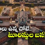 ఒకప్పుడు జైలు.. ఇప్పుడు లగ్జరీ హోటల్.. ఈ వింత ప్రదేశం ఎక్కడ ఉందంటే?