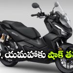 హోండా కొత్త ADV160 వచ్చేసింది.. E85 ఫ్యూయల్‌తో పరుగులు!
